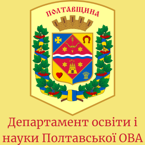 Follow Us on Департамент освіти і науки Полтавської ОВА
