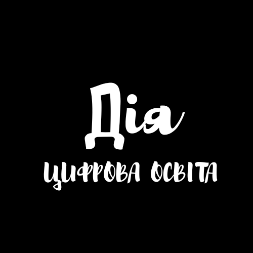 Follow Us on Дія цифрова освіта